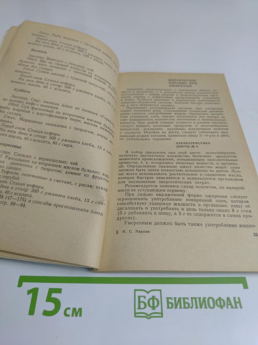 Приготовление диетических блюд в домашних условиях