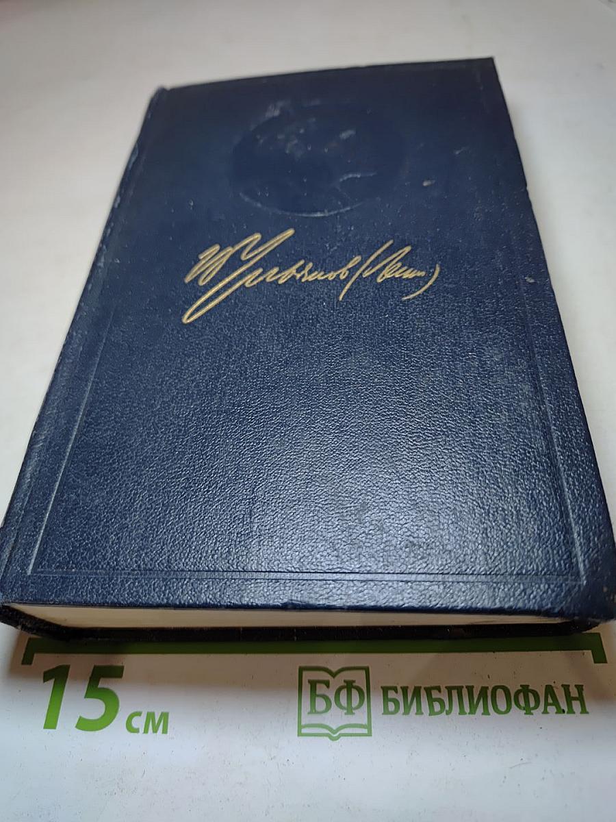 В. И. Ленин. Полное собрание сочинений. Том 2. 1895-1897