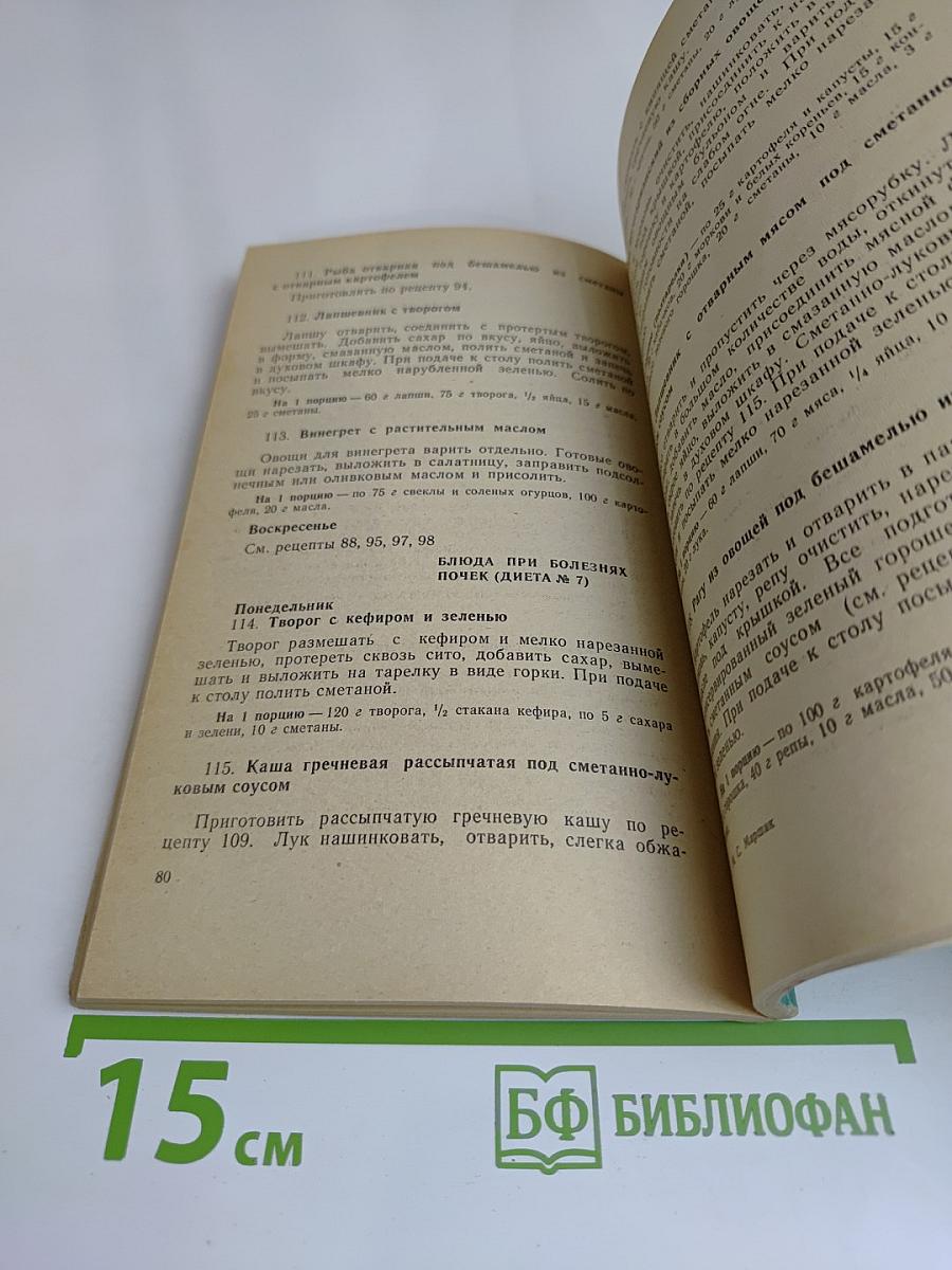 Приготовление диетических блюд в домашних условиях