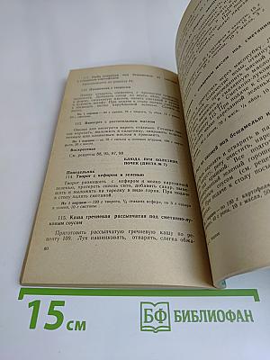 Приготовление диетических блюд в домашних условиях