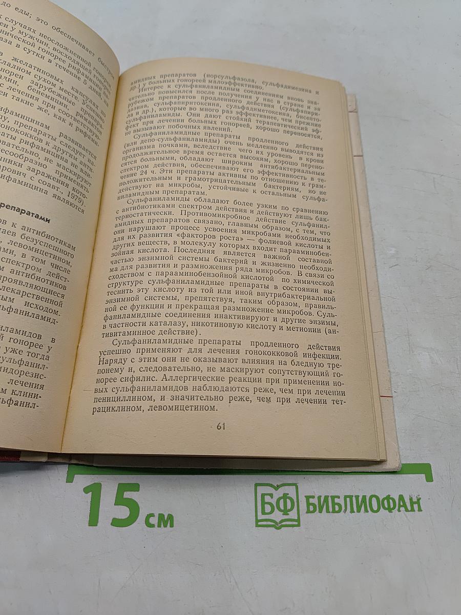Лечение и профилактика гонококковой инфекции