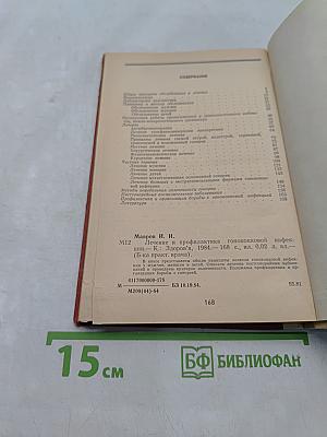 Лечение и профилактика гонококковой инфекции