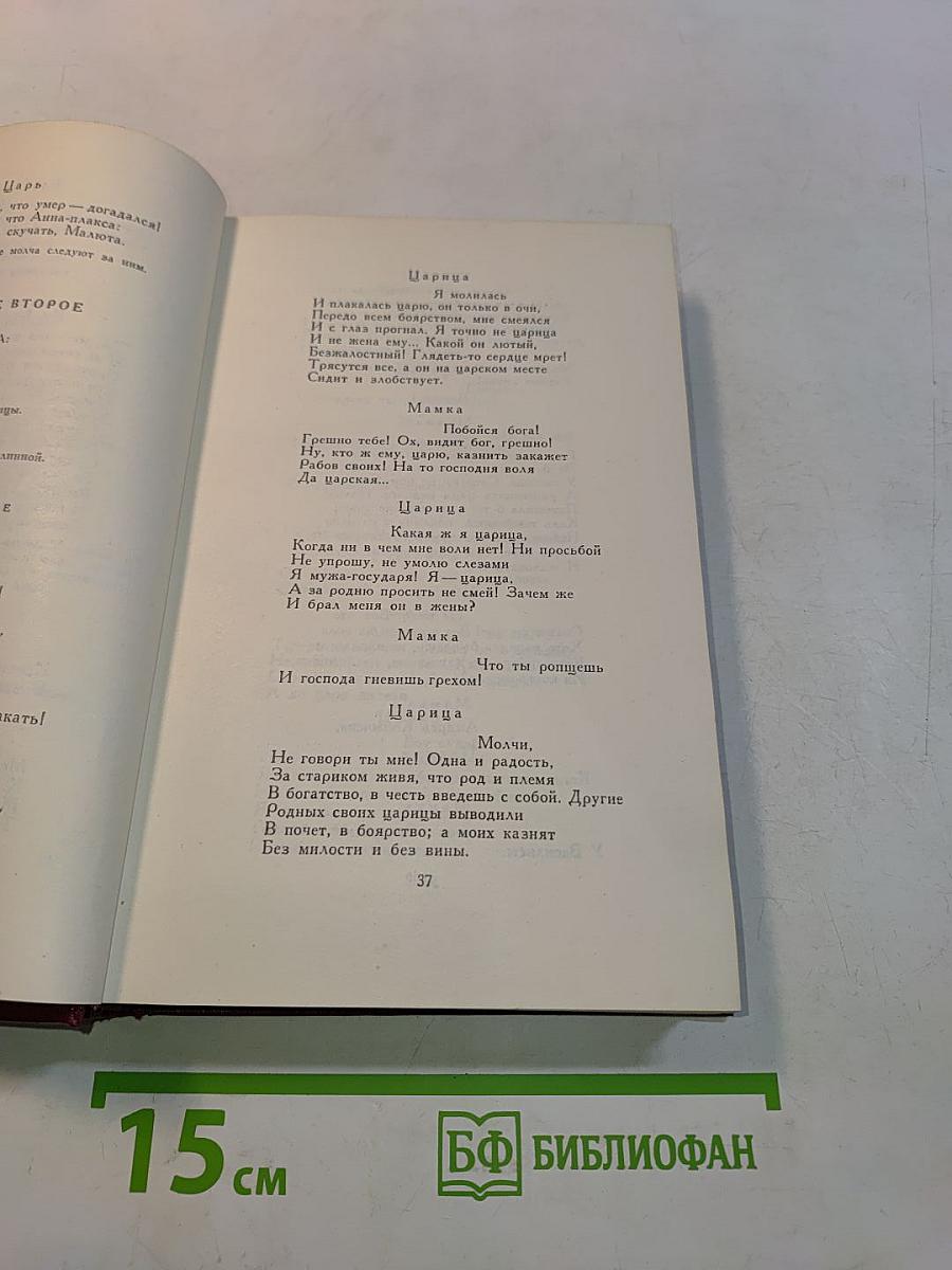 Собрание сочинений. Том девятый. Пьесы, написанные совместно с другими драматургами. 1868-1882