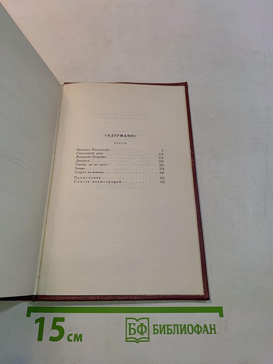 Собрание сочинений. Том девятый. Пьесы, написанные совместно с другими драматургами. 1868-1882