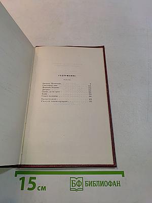 Собрание сочинений. Том девятый. Пьесы, написанные совместно с другими драматургами. 1868-1882