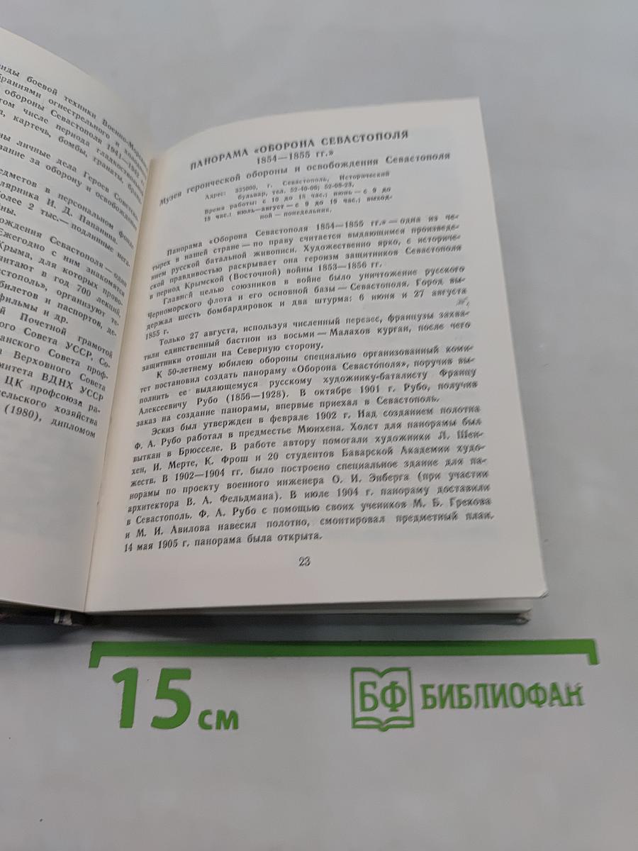 Музеи Крыма