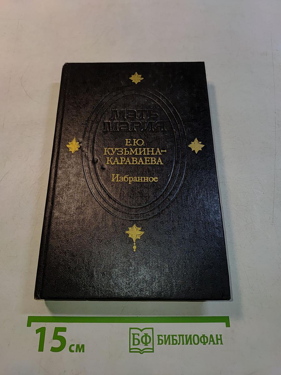 Избранное