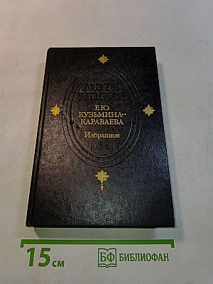 Избранное