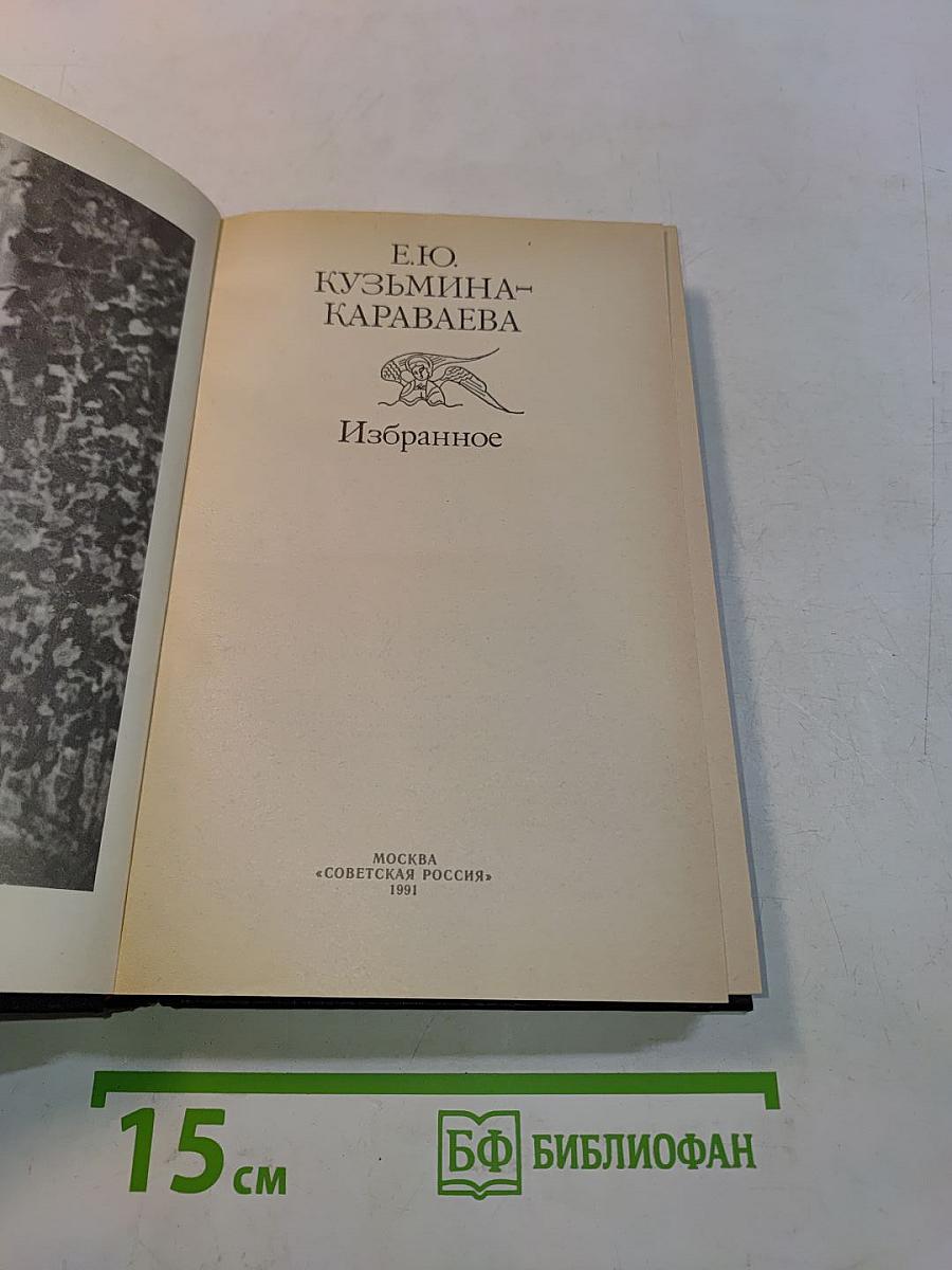 Избранное