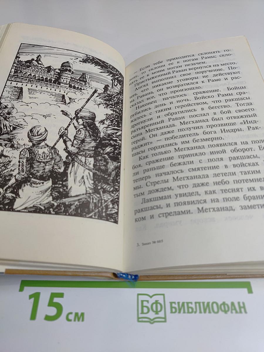 Голубая роза. Мифы для детей