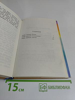 Голубая роза. Мифы для детей