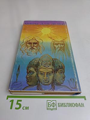 Голубая роза. Мифы для детей