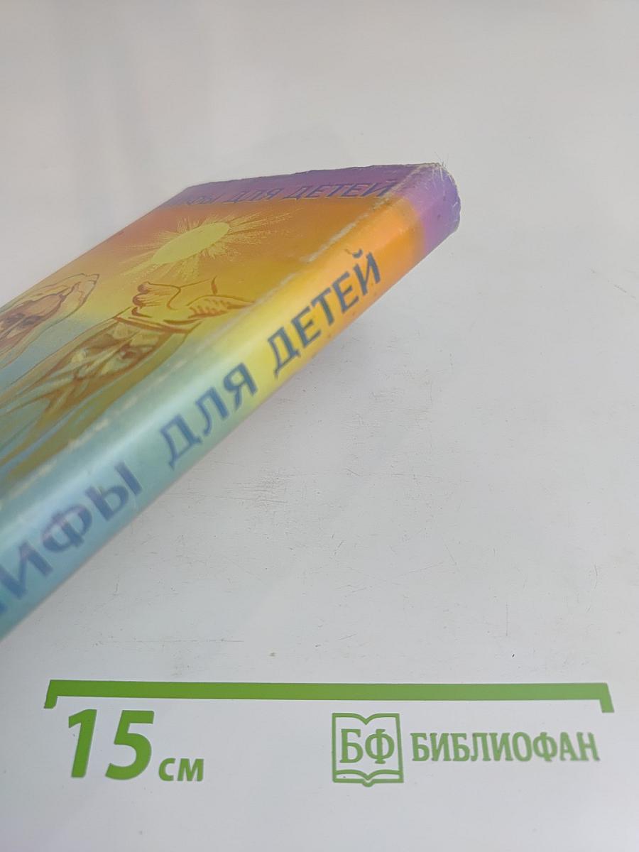 Голубая роза. Мифы для детей