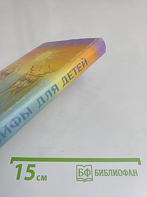 Голубая роза. Мифы для детей