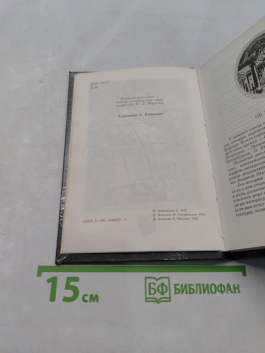 Там у Невы – наш первый сад