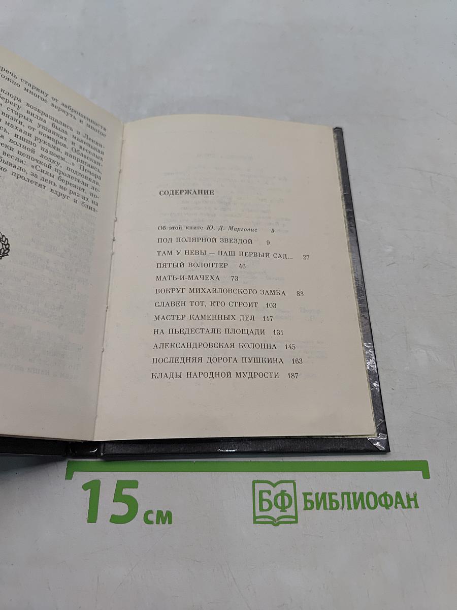 Там у Невы – наш первый сад