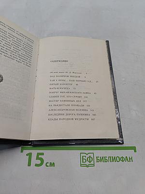 Там у Невы – наш первый сад