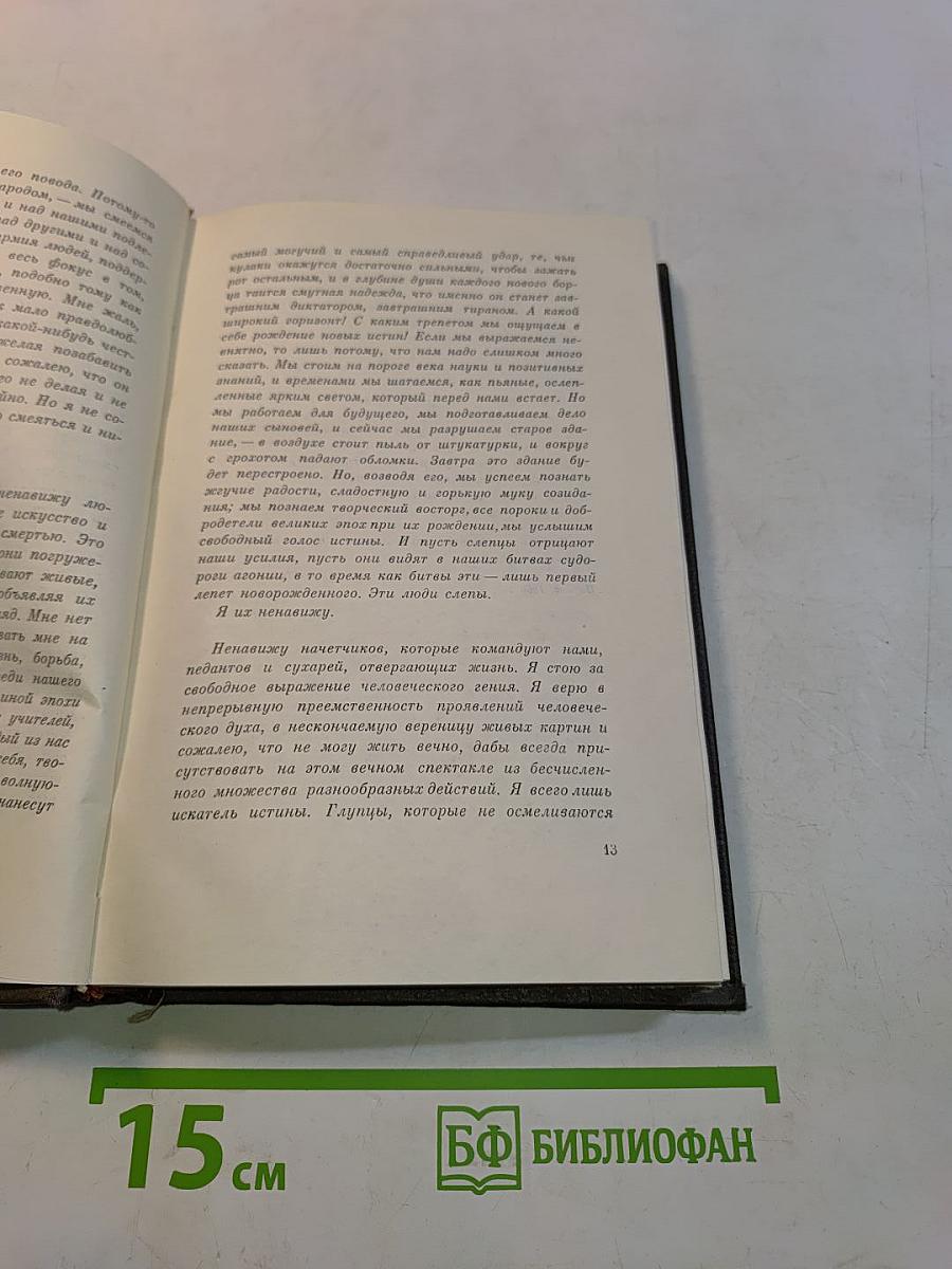 Собрание сочинений. Том двадцать четвертый