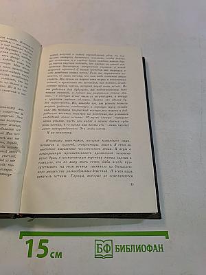 Собрание сочинений. Том двадцать четвертый