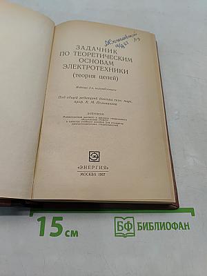 Задачник по теоретическим основам электротехники (теория цепей)