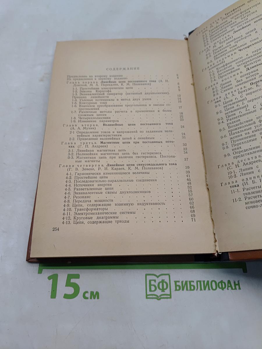 Задачник по теоретическим основам электротехники (теория цепей)