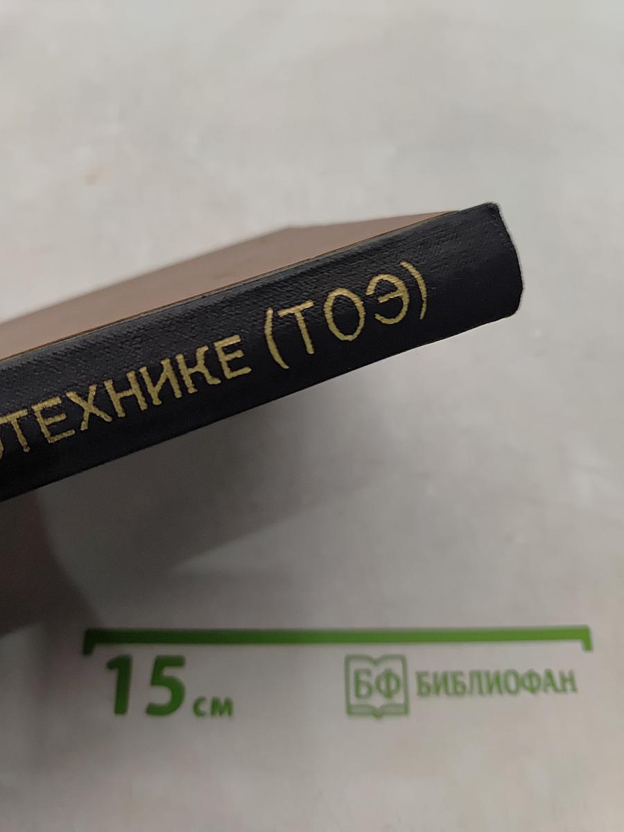 Задачник по теоретическим основам электротехники (теория цепей)