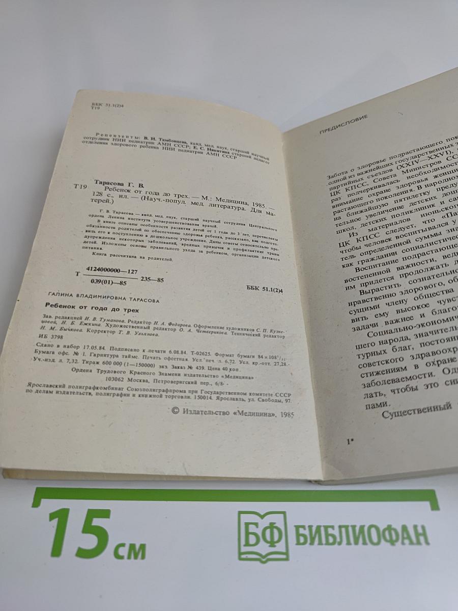 Ребенок от года до трех