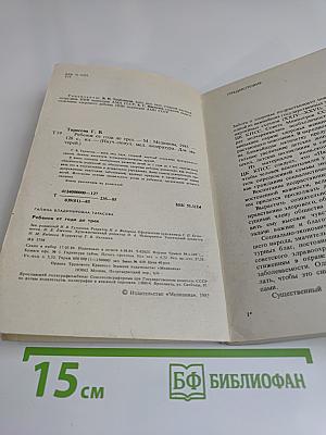 Ребенок от года до трех
