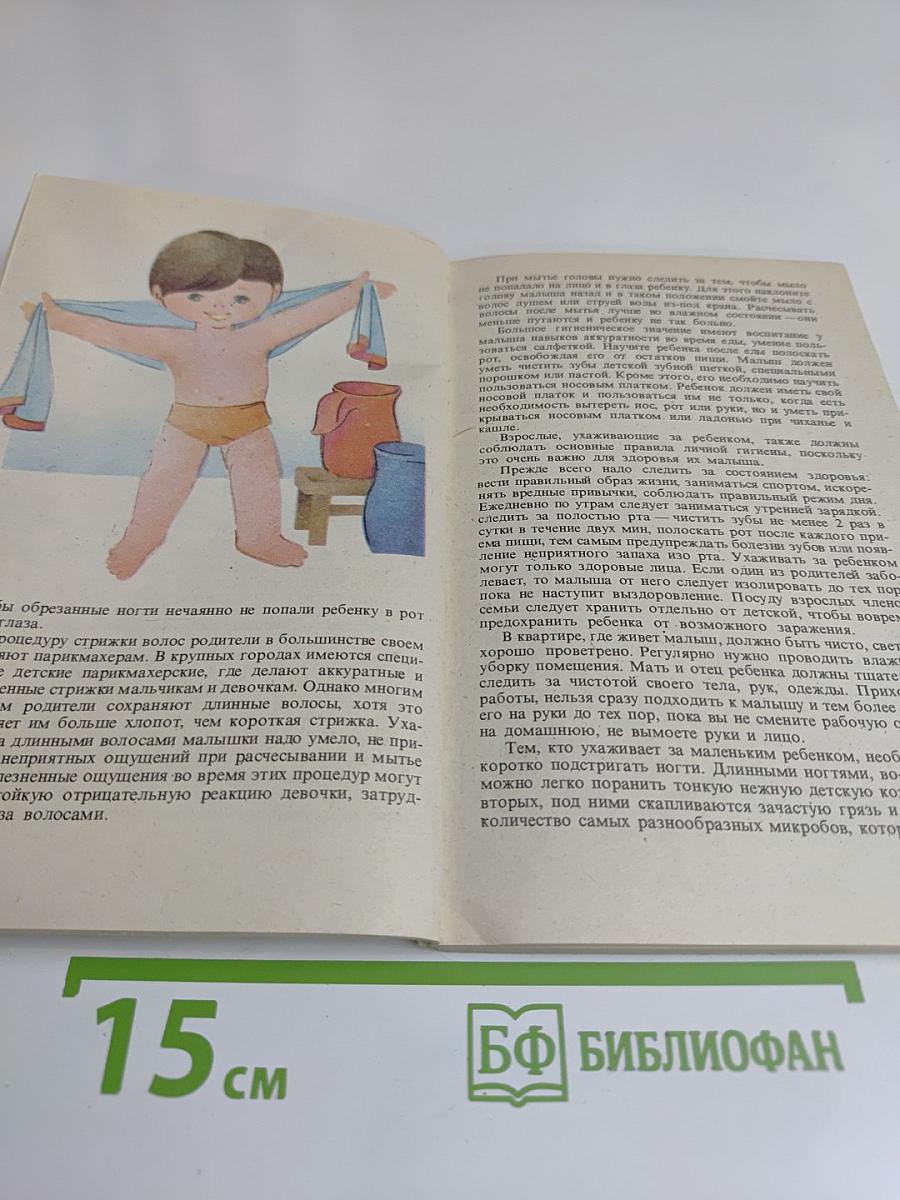 Ребенок от года до трех