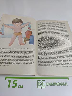 Ребенок от года до трех