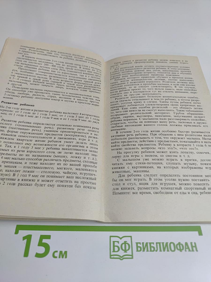 Ребенок от года до трех