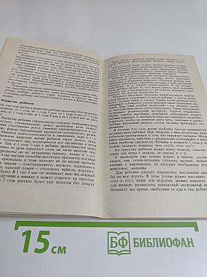 Ребенок от года до трех