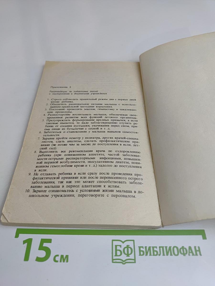 Ребенок от года до трех