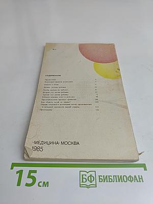 Ребенок от года до трех