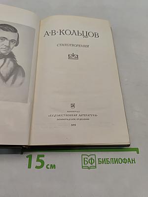 Стихотворения
