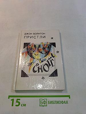 Пристли