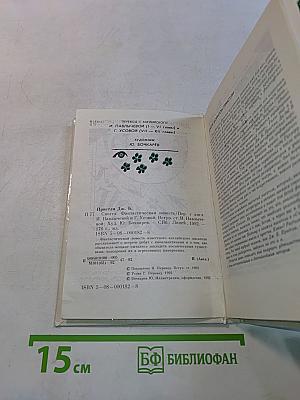 Пристли