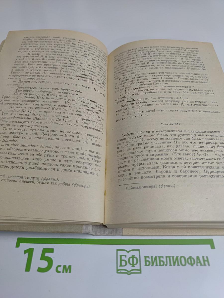 Игрок. Вечный муж