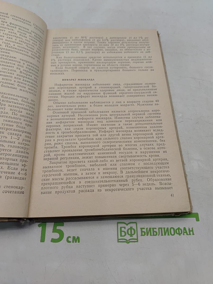 Неотложная терапевтическая помощь
