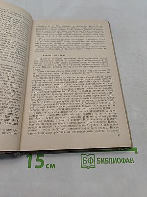 Неотложная терапевтическая помощь