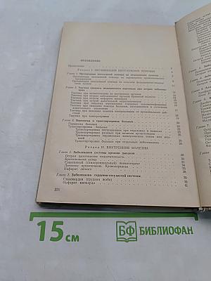 Неотложная терапевтическая помощь