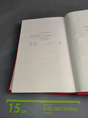 Собрание сочинений. Том 1. Тихий Дон. Книга первая
