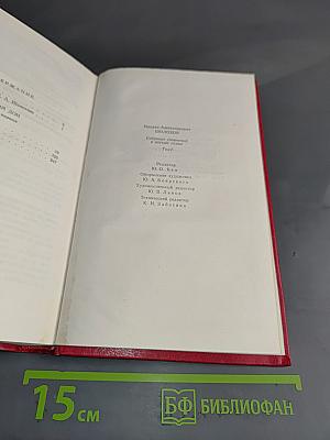 Собрание сочинений. Том 1. Тихий Дон. Книга первая