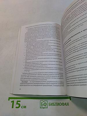 Бизнес-планирование в гостиничном и ресторанном деле