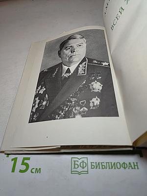 Дело всей жизни