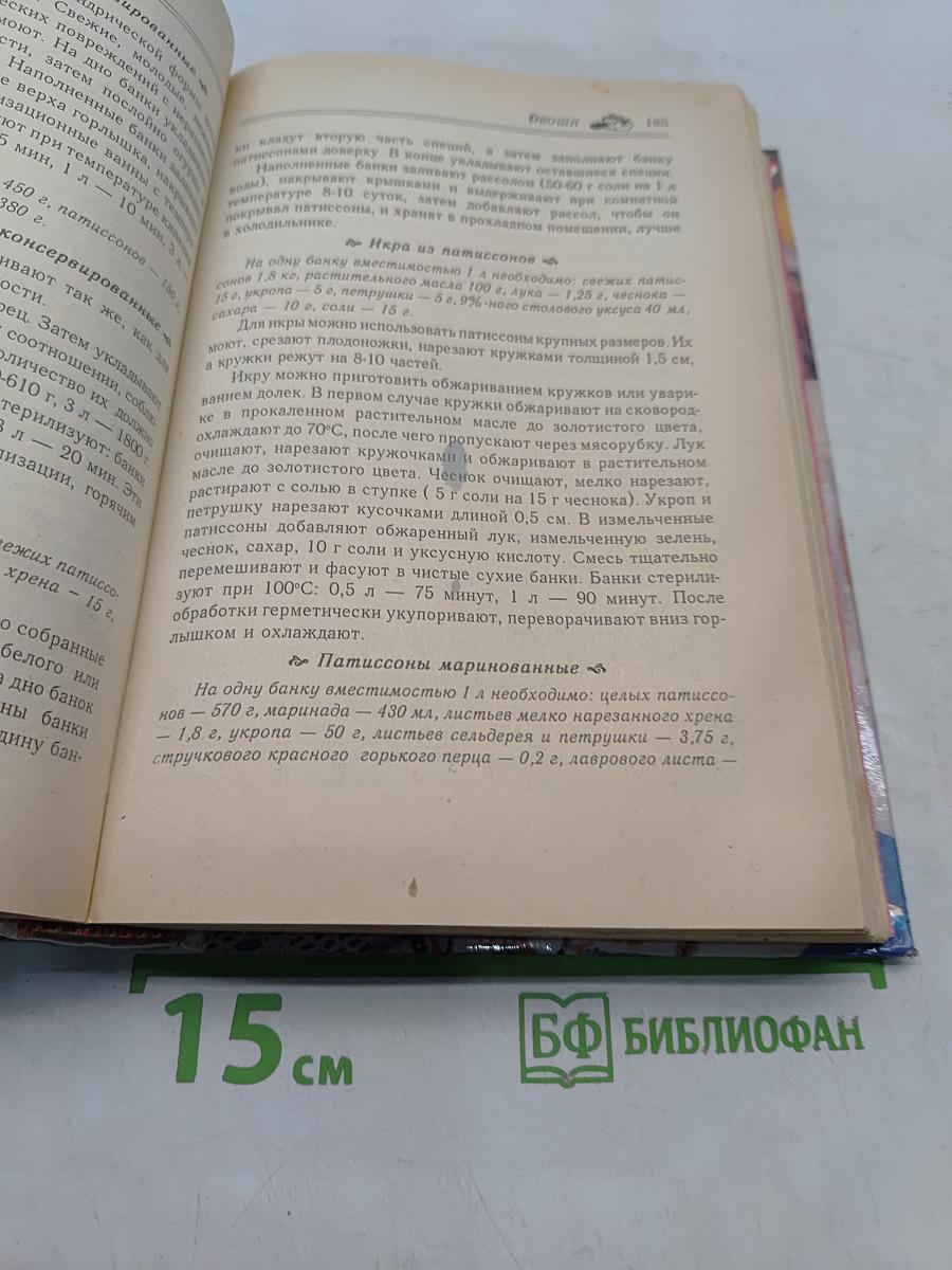 Домашнее консервирование