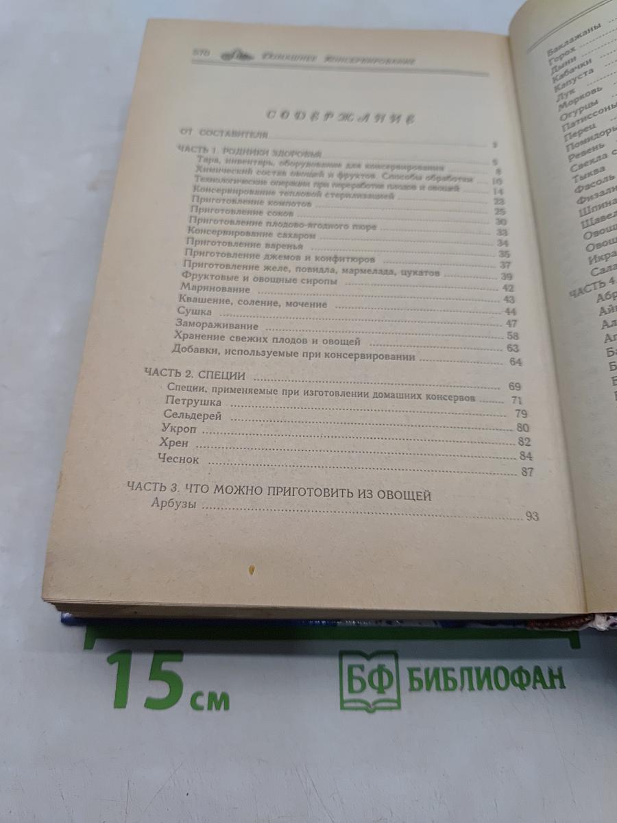 Домашнее консервирование