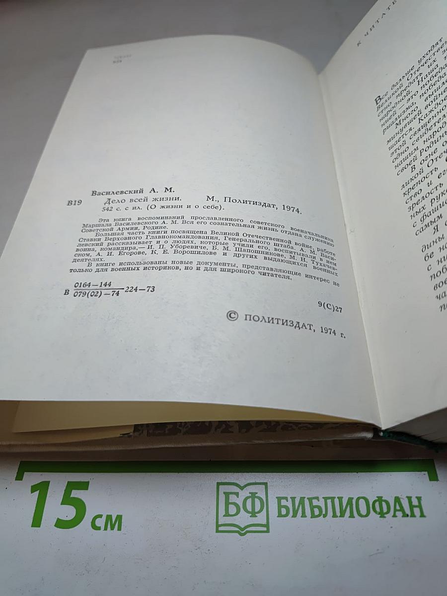 Дело всей жизни