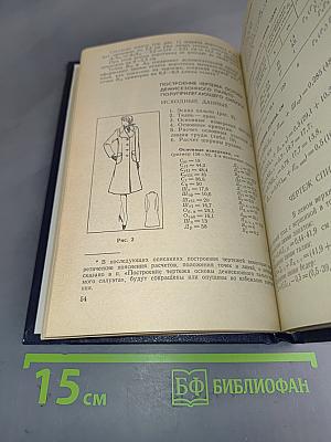 Конструирование женских пальто сложных форм и покроев