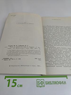Матч на первенство мира. Карпов-Каспаров